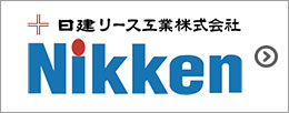 日建リース工業株式会社